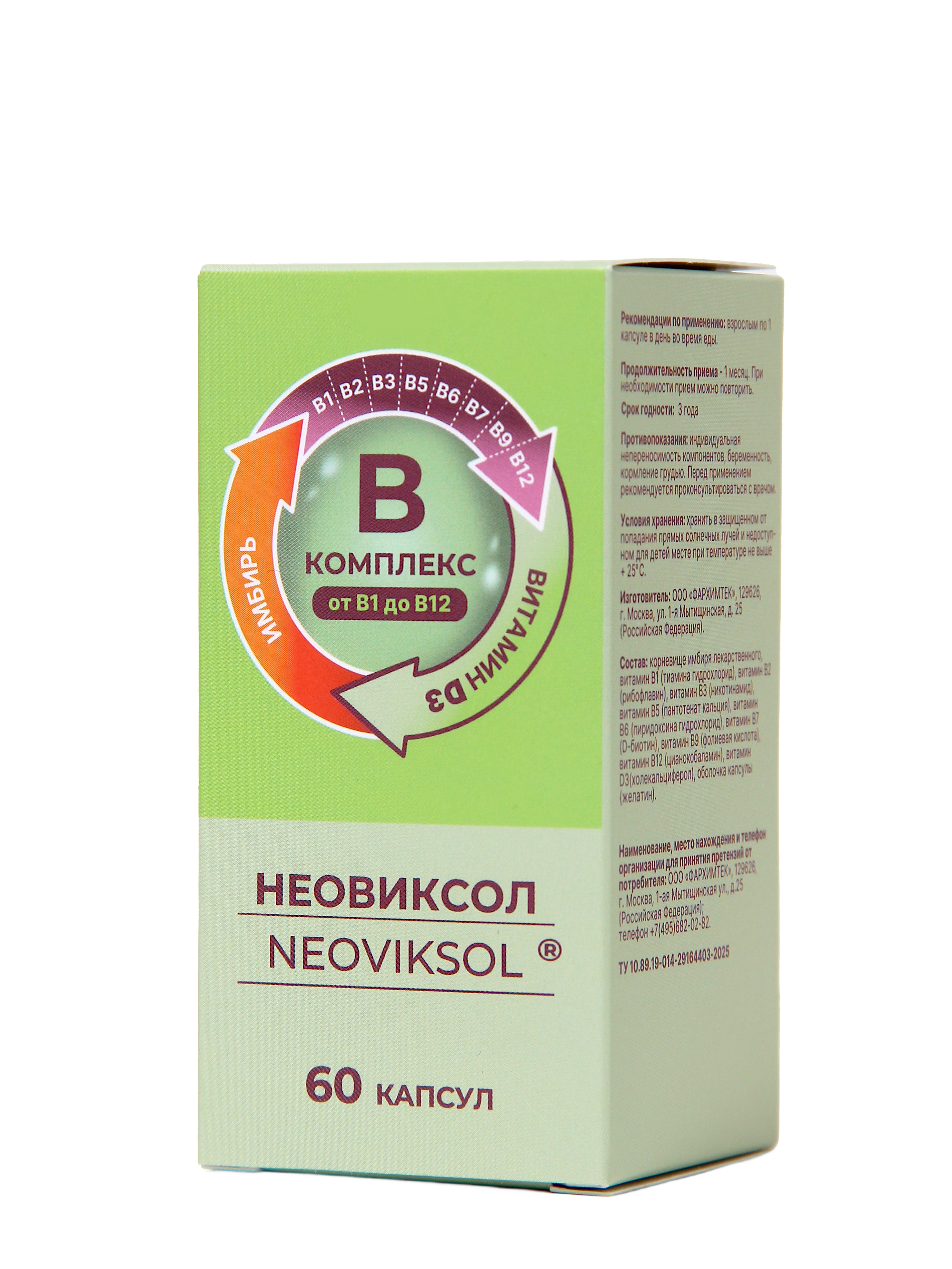 НЕОВИКСОЛ