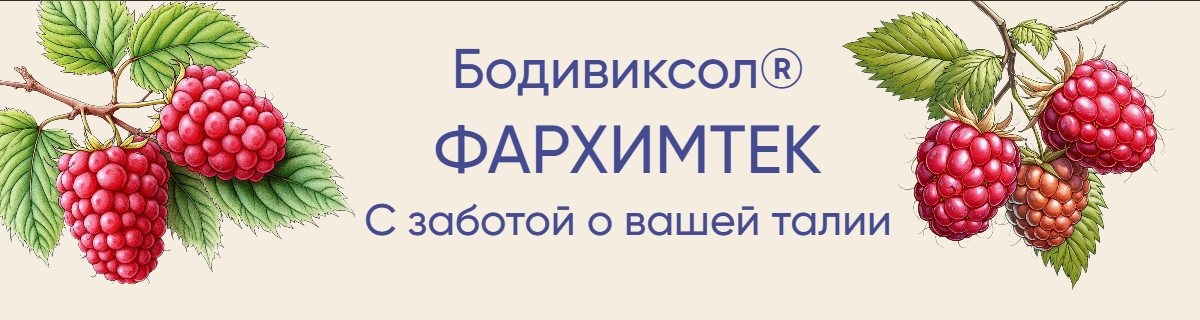 Бодивиксол