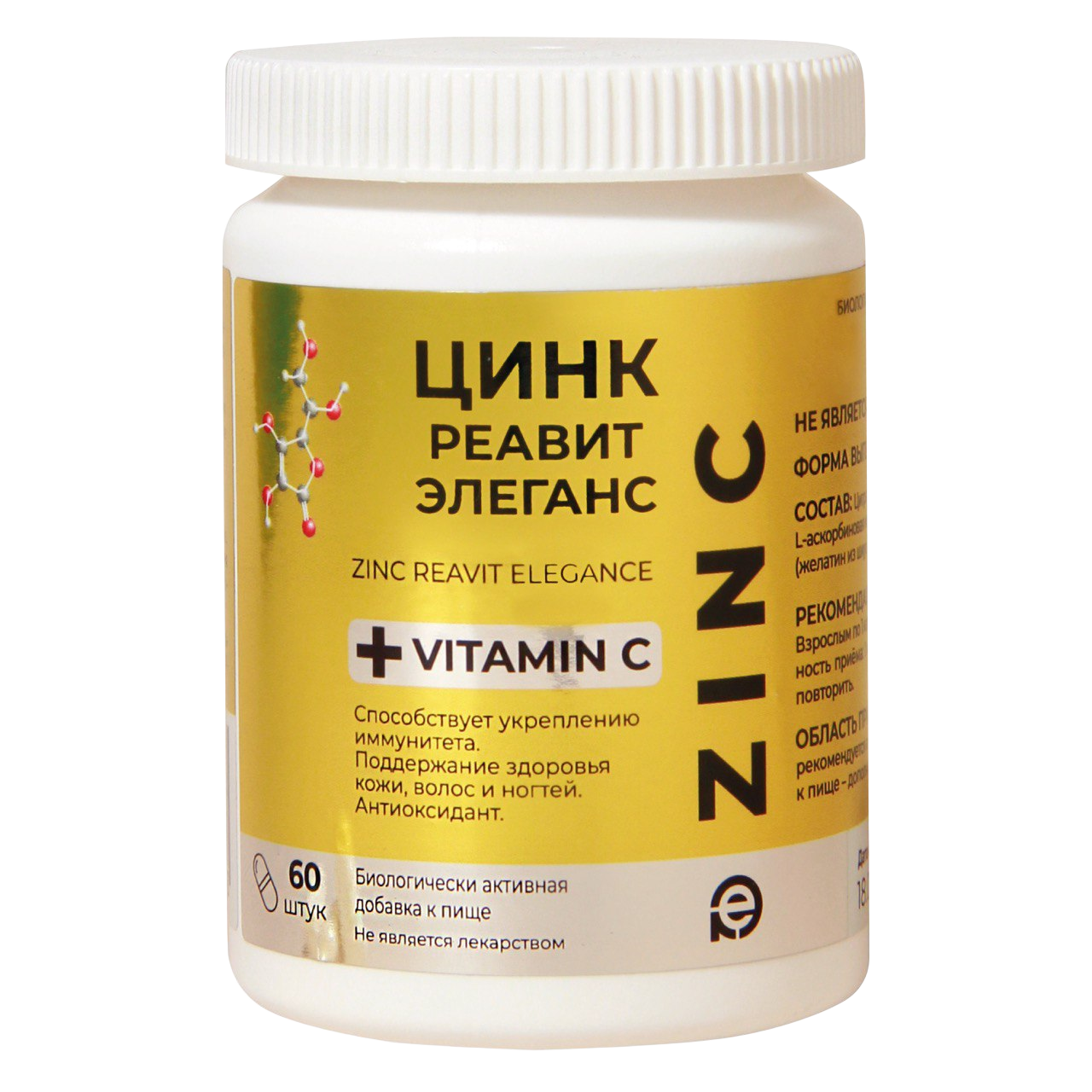 ЦИНК ЭЛЕГАНС®